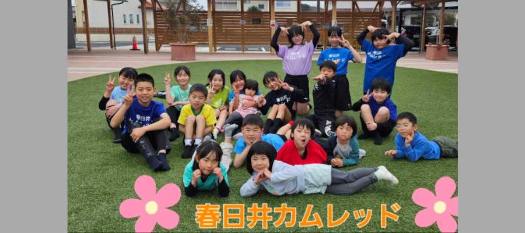 春日井カムレッド